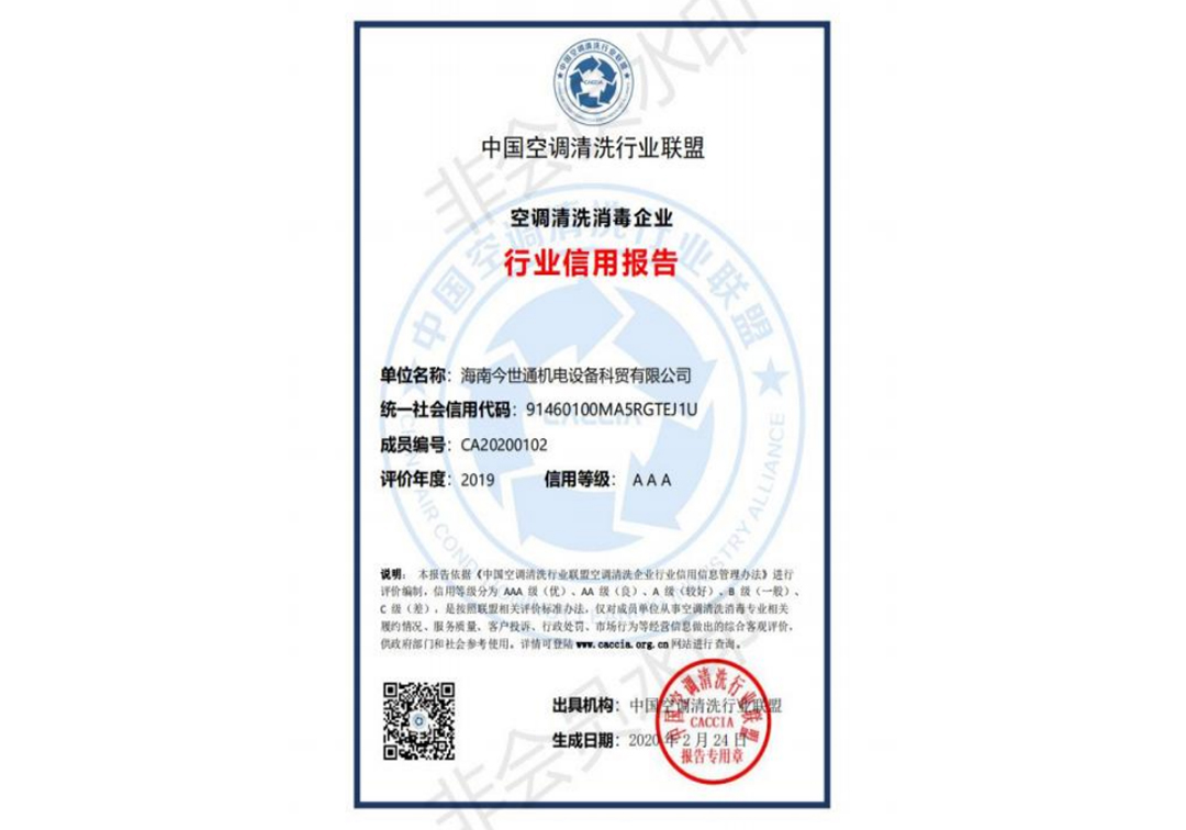 空調(diào)行業(yè)3A級信用.jpg