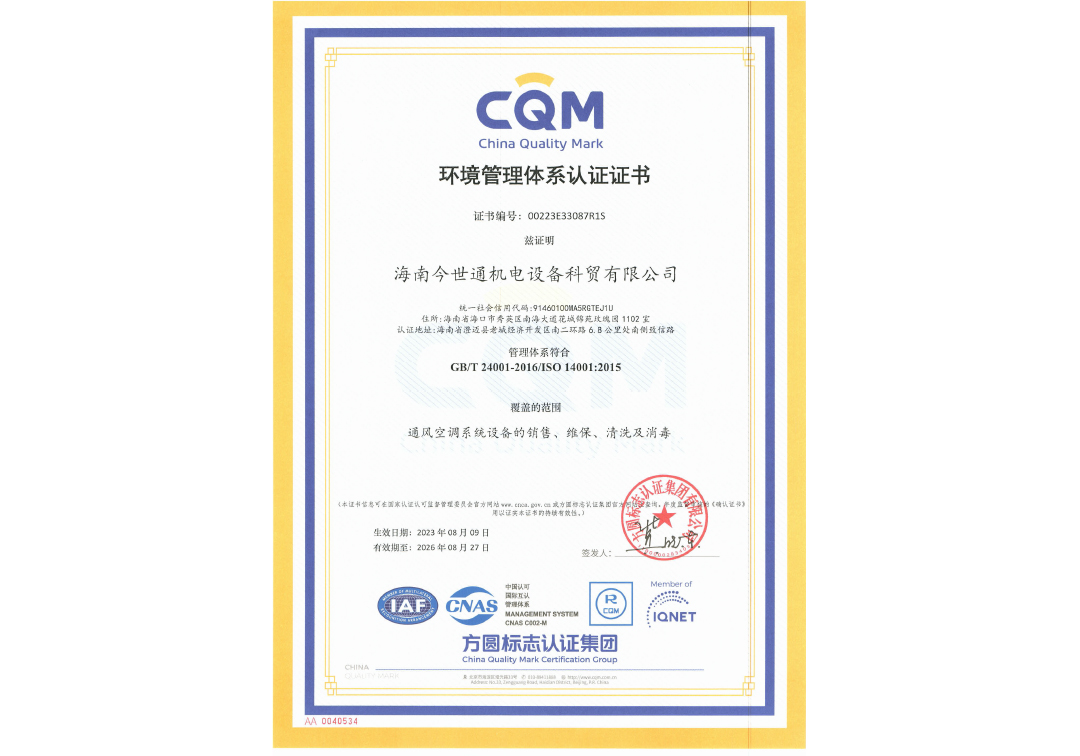 環(huán)境管理體系認證.jpg