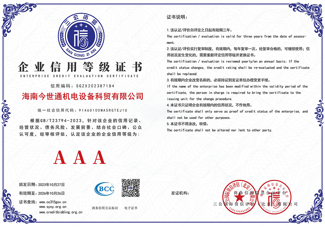 企業(yè)信用等級(jí)證書(shū).jpg