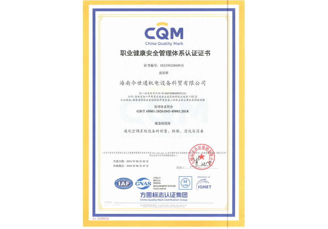 職業(yè)健康安全管理體系認(rèn)證證書(shū).jpg