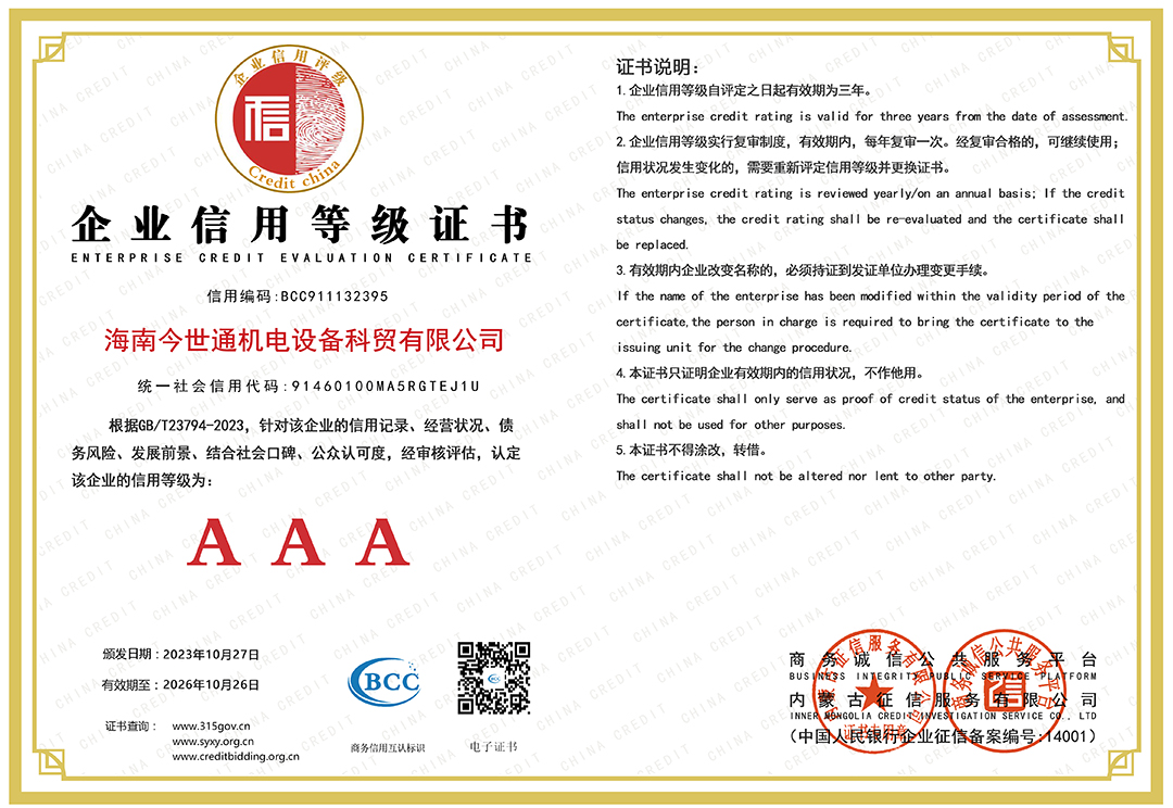 企業(yè)信用等級(jí)證書2.jpg